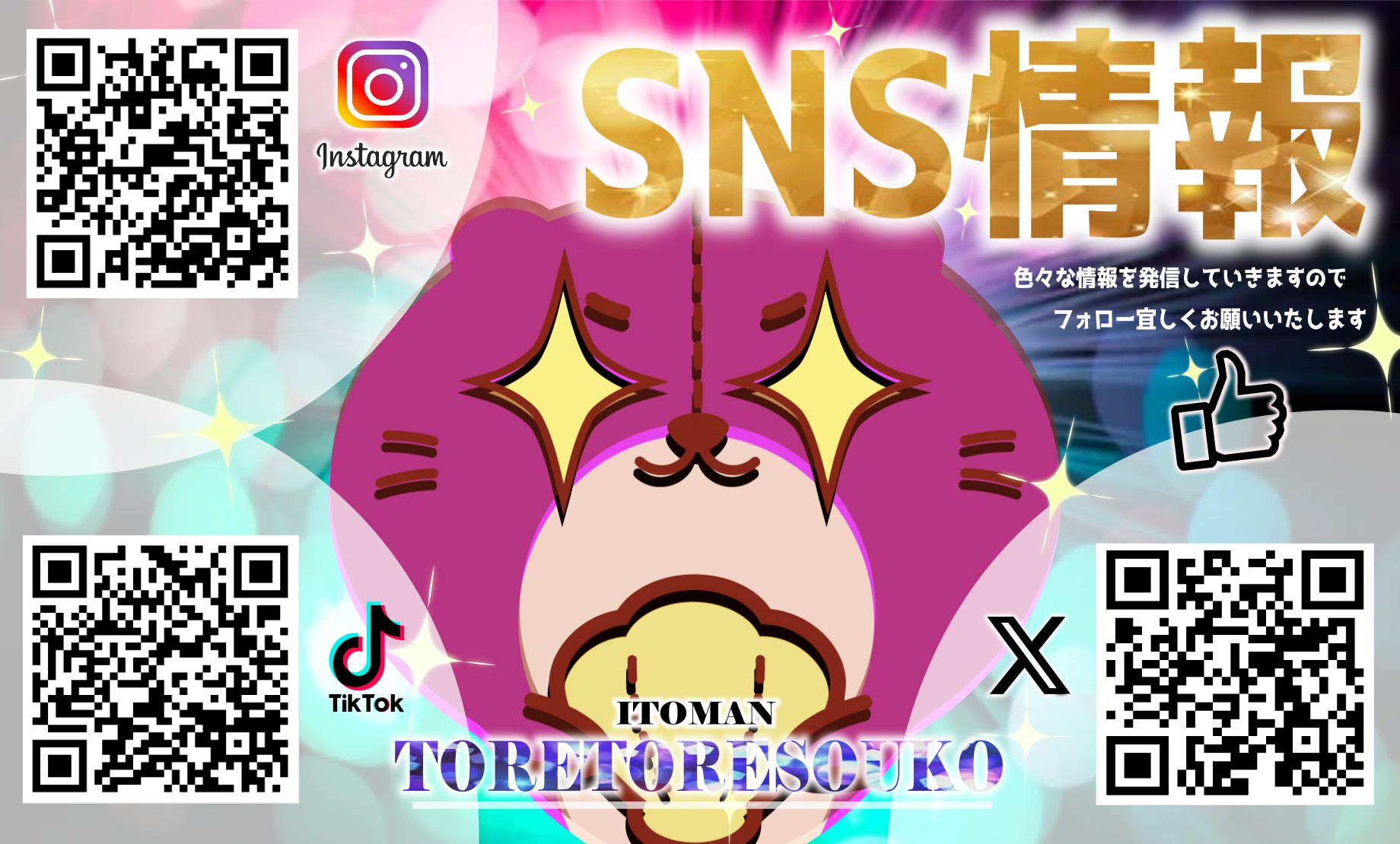 SNS情報はココで検索‼