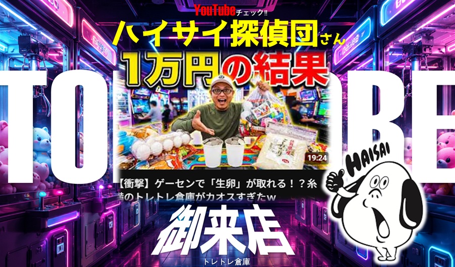 ハイサイ探偵団さん御来店！