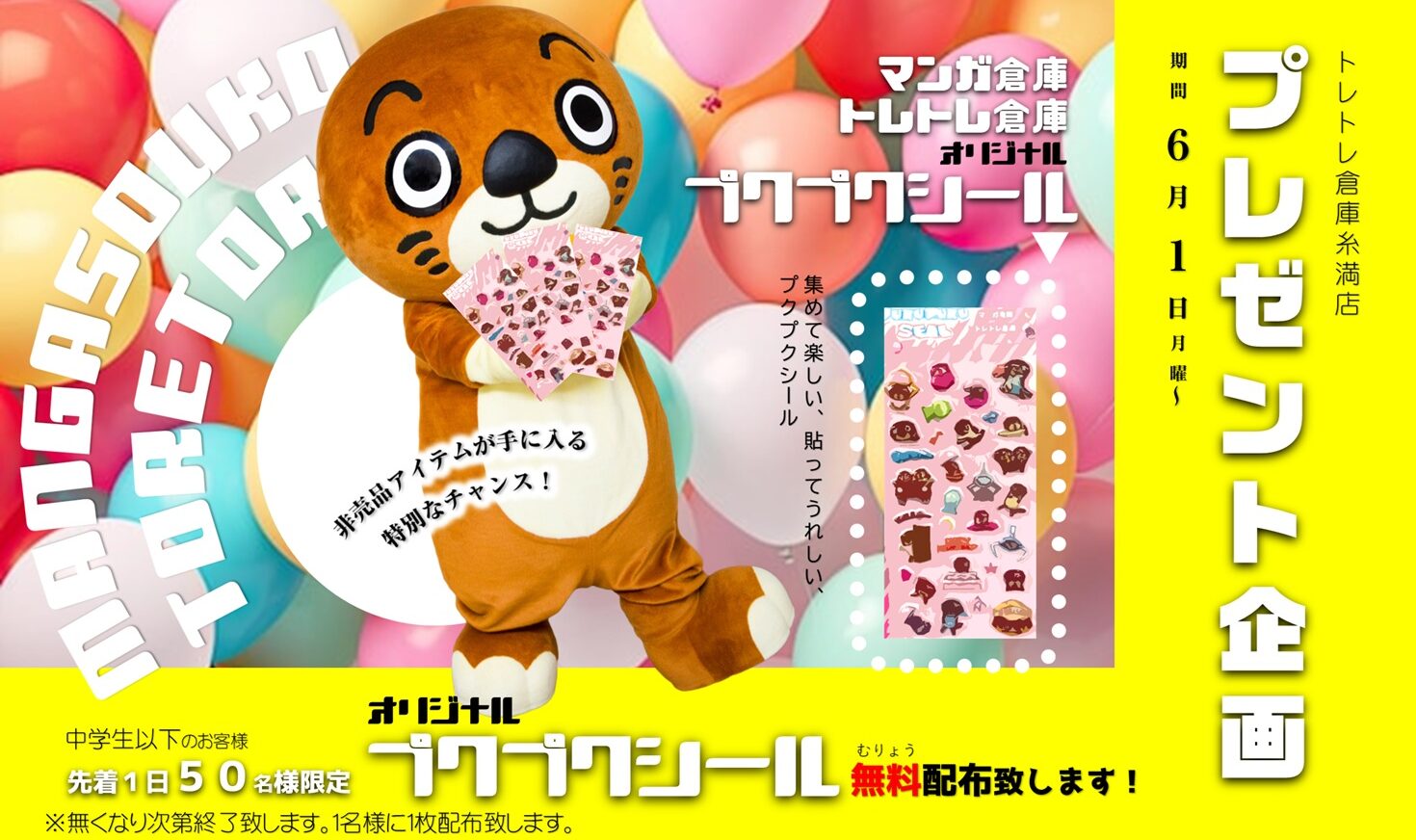 プレゼント企画