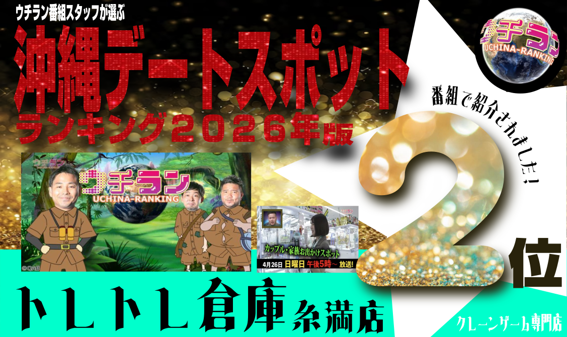 ２０２６年版デートスポットランキング
