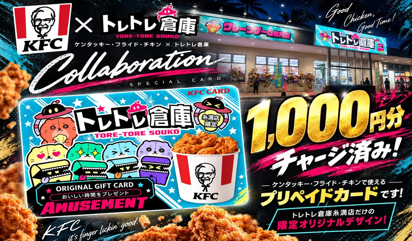 トレトレ倉庫糸満店&ケンタッキー・フライド・チキンコラボ
