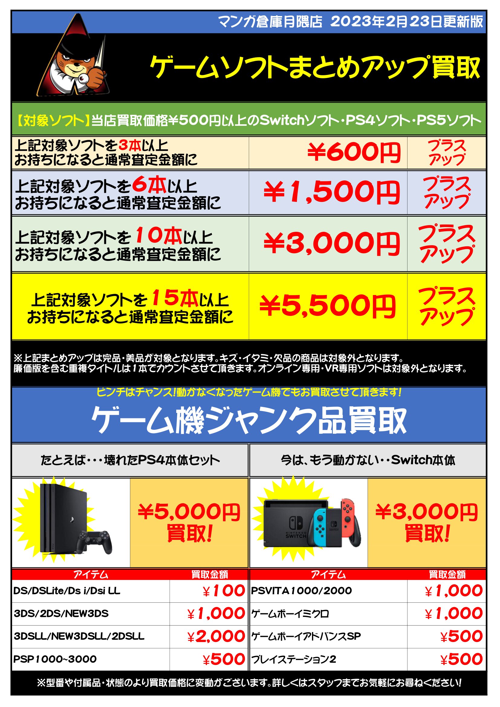 Switch・PS4・PS5ソフトまとめアップキャンペーン実施中！ - マンガ 