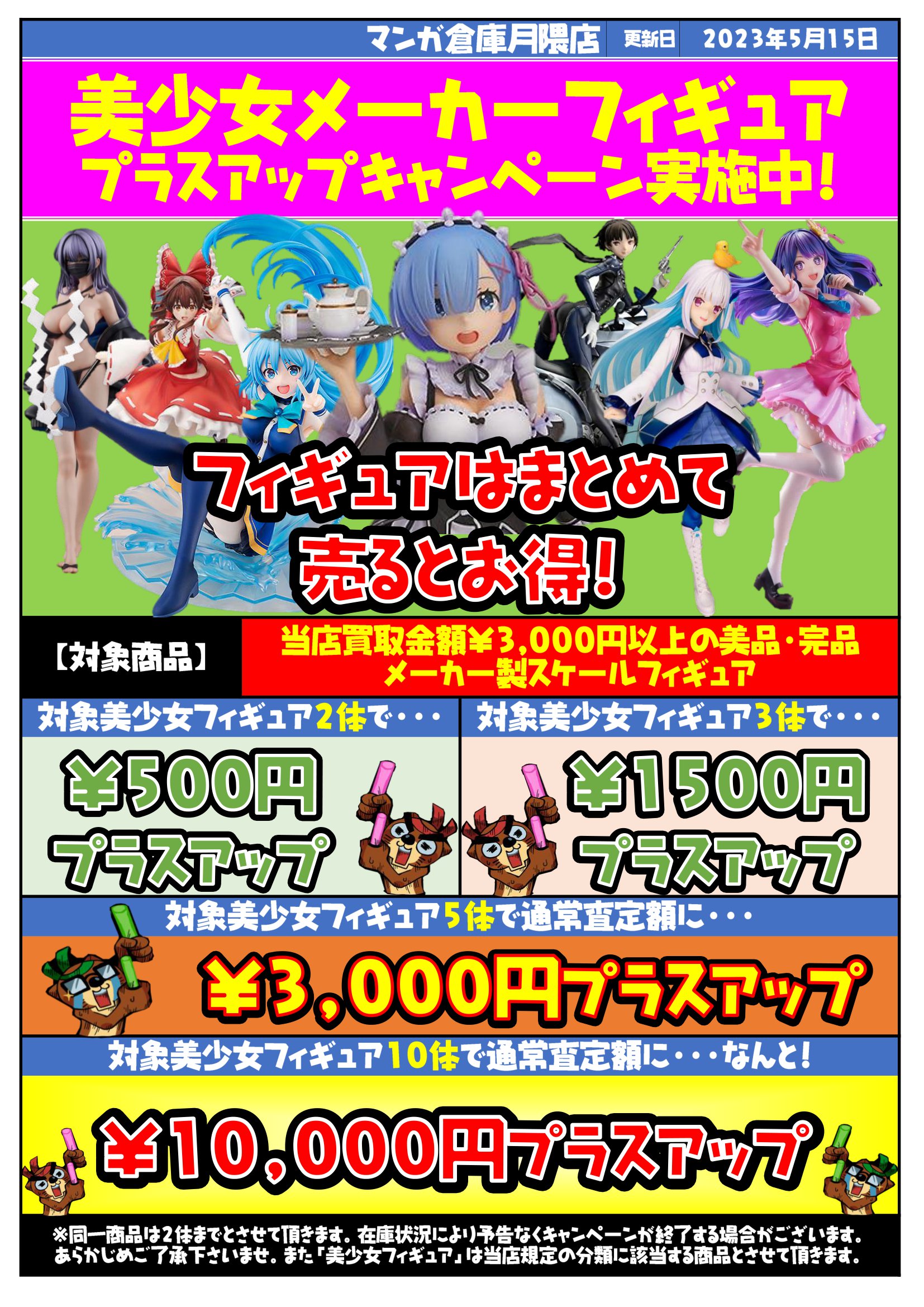 ☆美少女フィギュア買取情報！！☆ - マンガ倉庫月隈店