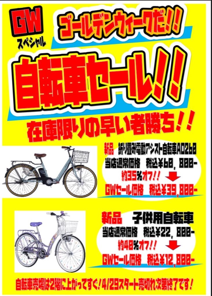 □スポーツコーナー◇自転車GWセール□ - マンガ倉庫月隈店