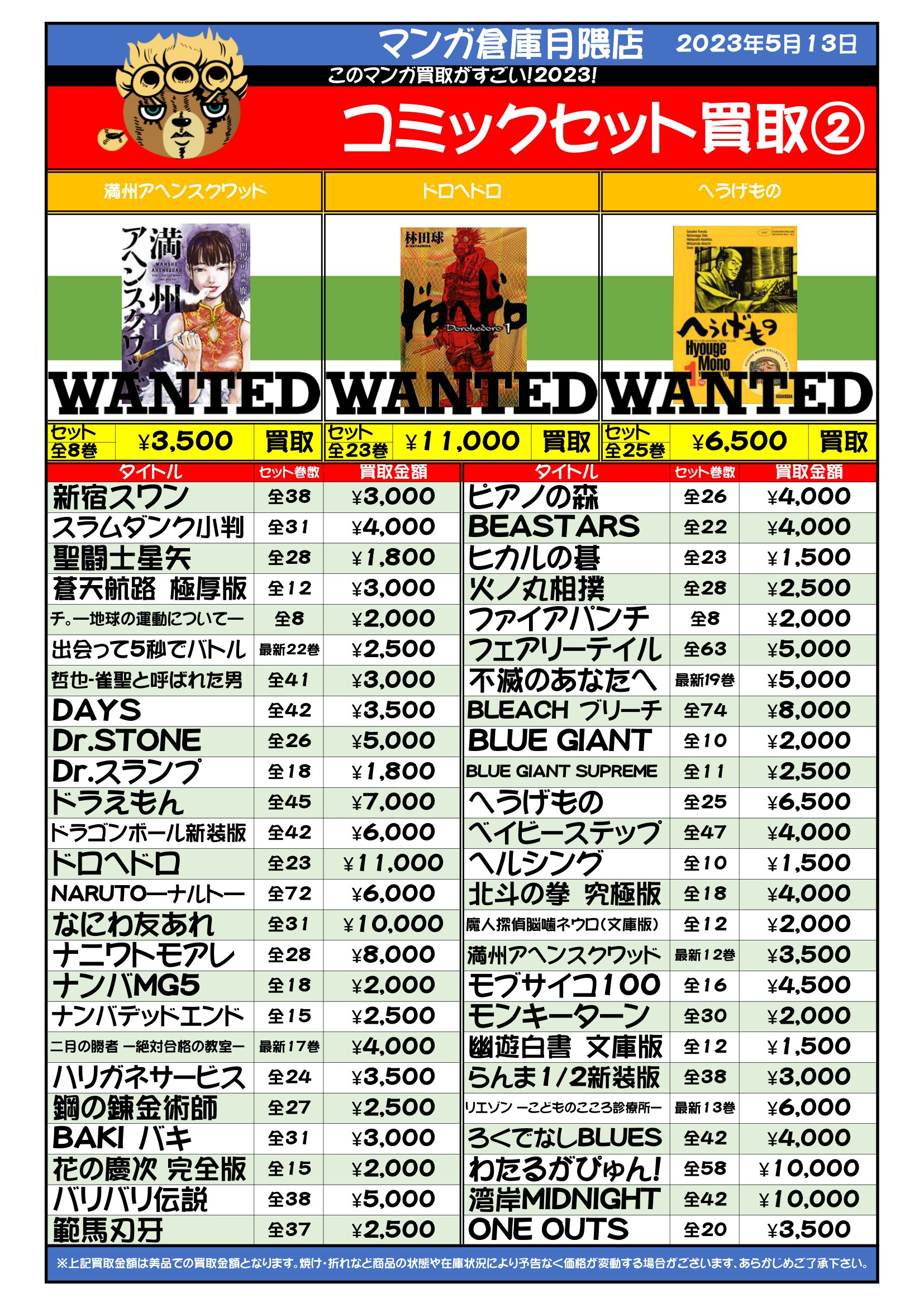 ◇コミック 単品・セット買取表更新致しました!◇ - マンガ倉庫月隈店 ◇コミック 単品・セット買取表更新致しました!◇ - マンガ倉庫月隈店