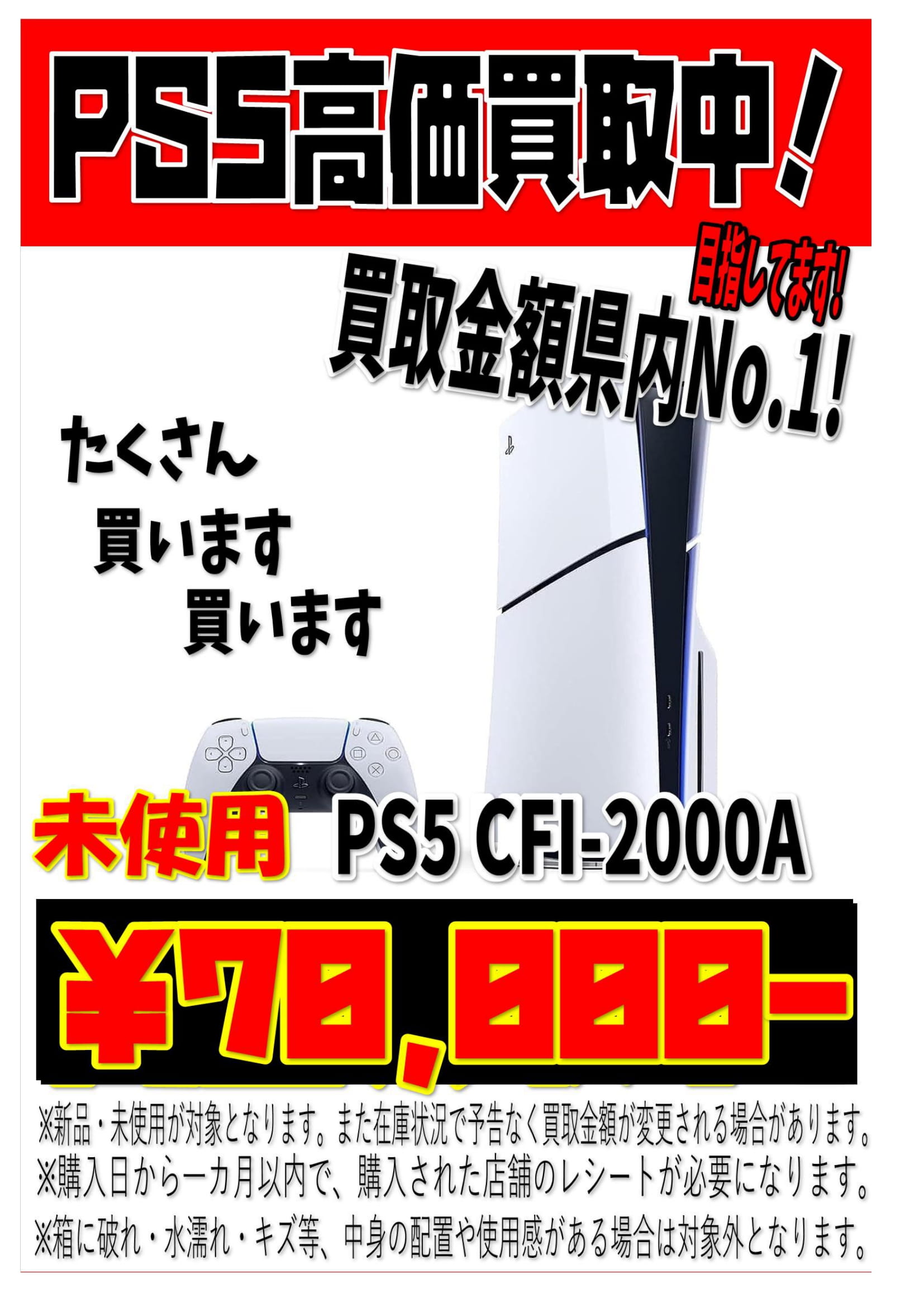 □ゲームコーナーより、スイッチ・PS5未使用本体高価買取中です！①□ - マンガ倉庫月隈店