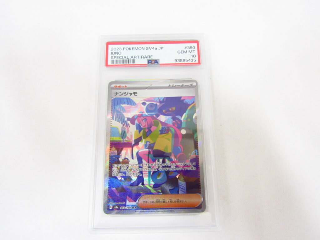 ポケモンカード ナンジャモ SAR SV4a PSA10 350/190 買取させて頂きました！！ - マンガ倉庫月隈店