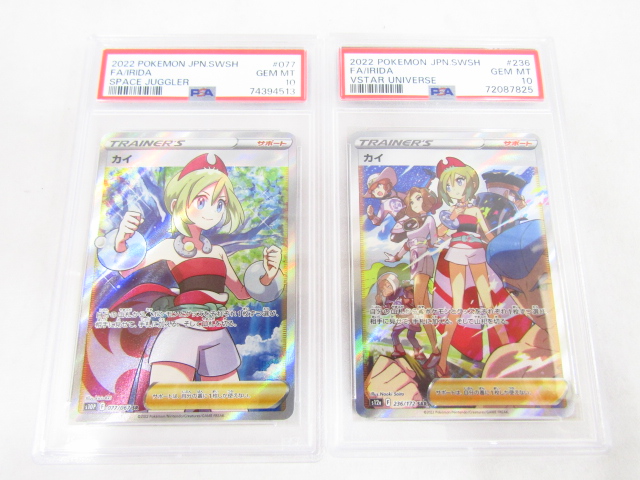 □ポケモンカード PSA10 カイ SAR 236/172、PSA10 カイ SR 077/067 買取させて頂きました！！□ - マンガ倉庫月隈店