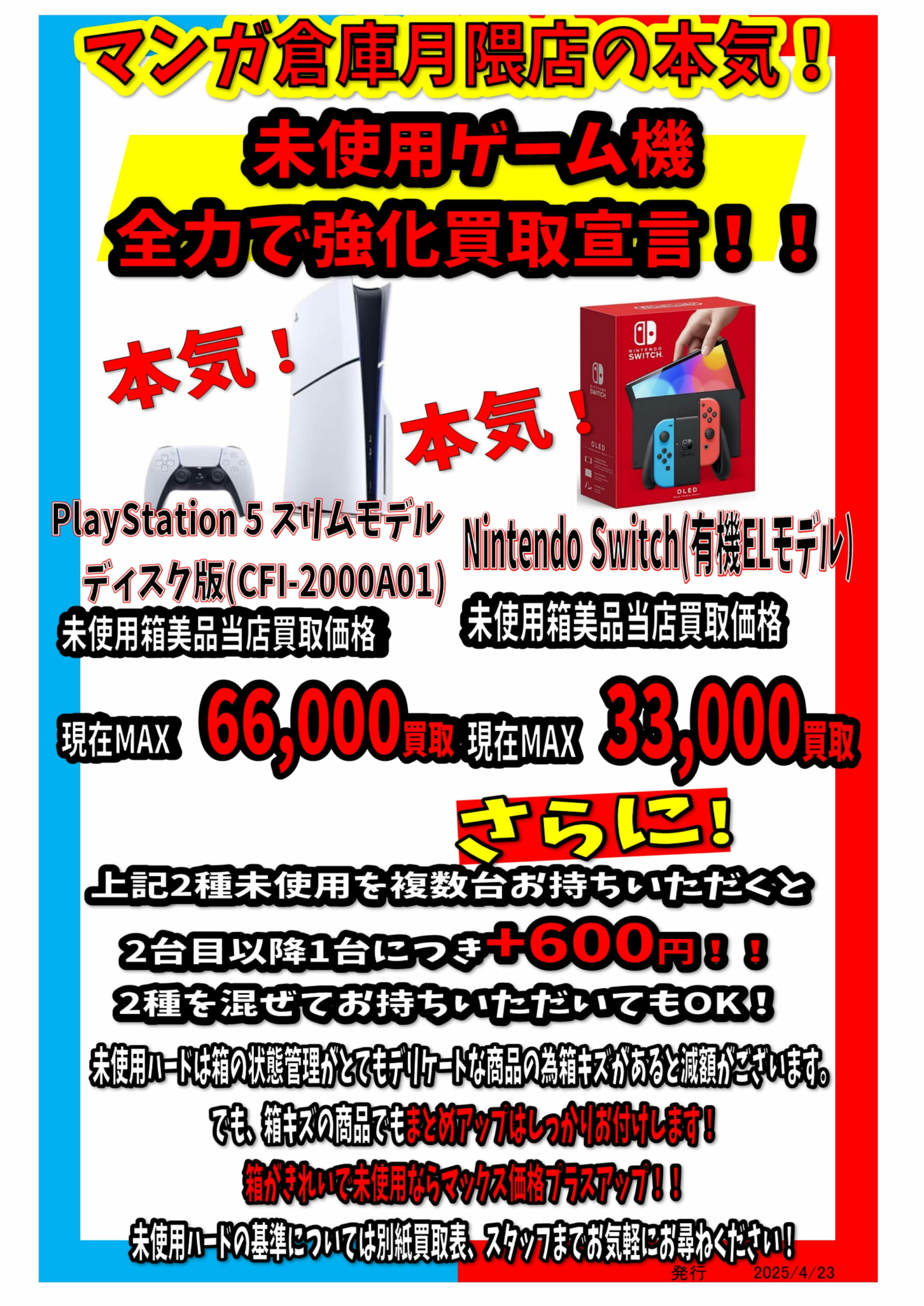 人気の新作 ◇スイッチ・PS5未使用本体買取金額更新いたしました その他