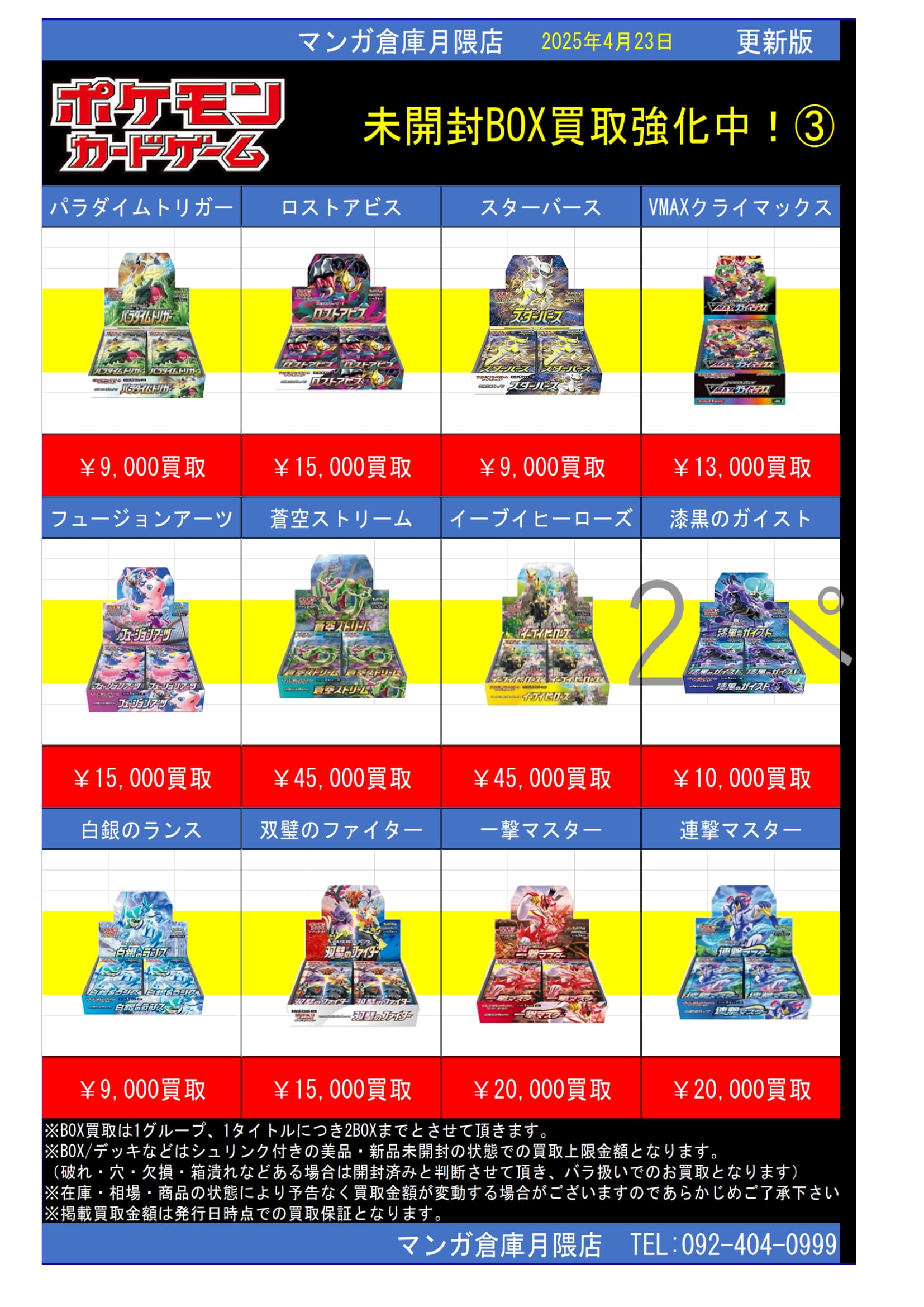 カードBOX買取金額変更いたしました！③ - マンガ倉庫月隈店