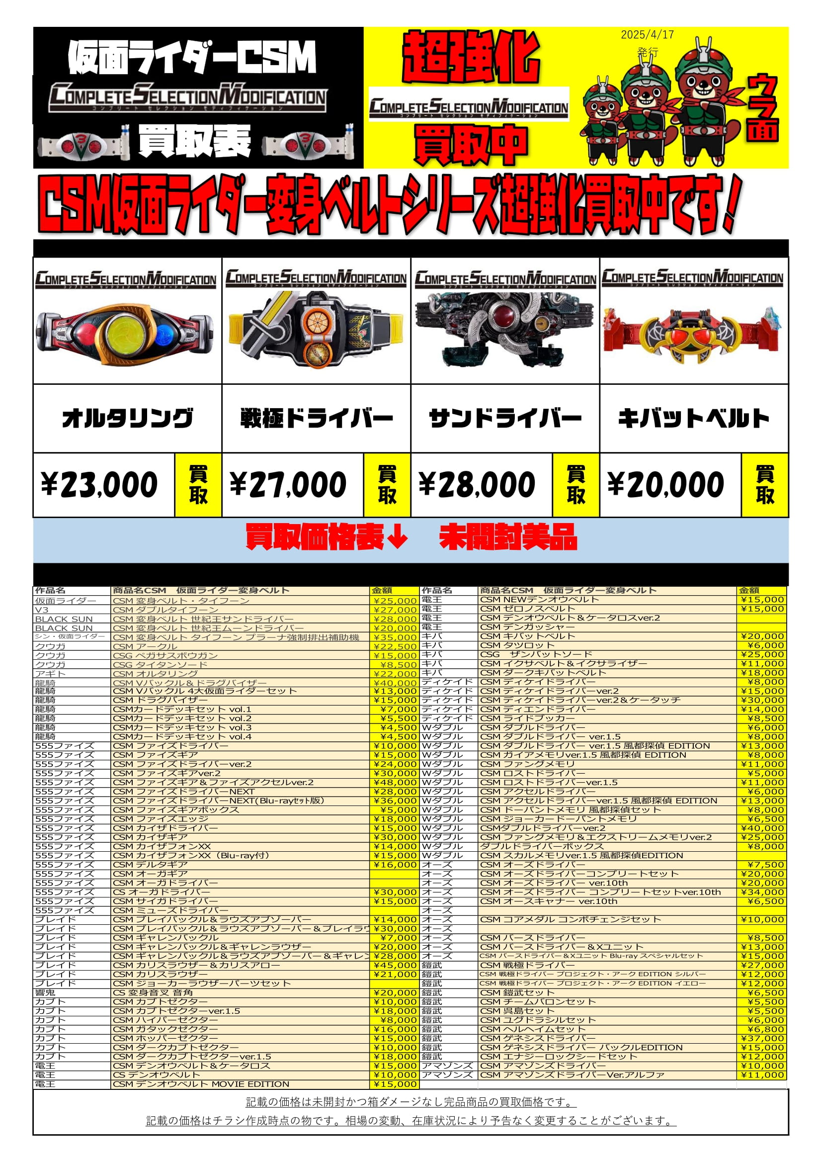 仮面ライダーベルト CSMもDXベルトも高価買取中！② - マンガ