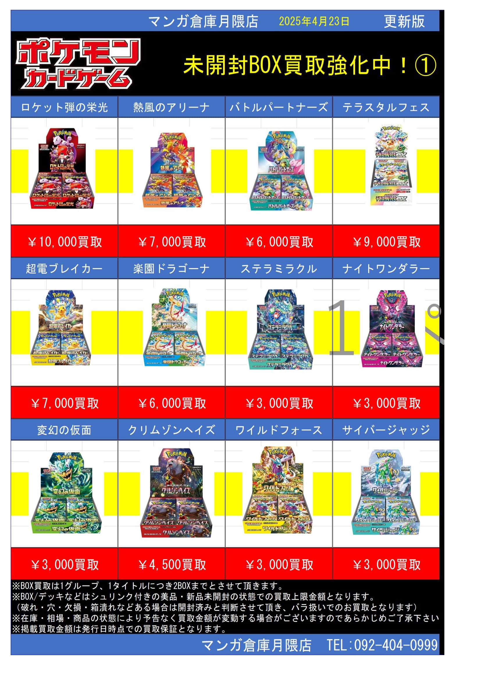 カードBOX買取金額変更いたしました！① - マンガ倉庫月隈店