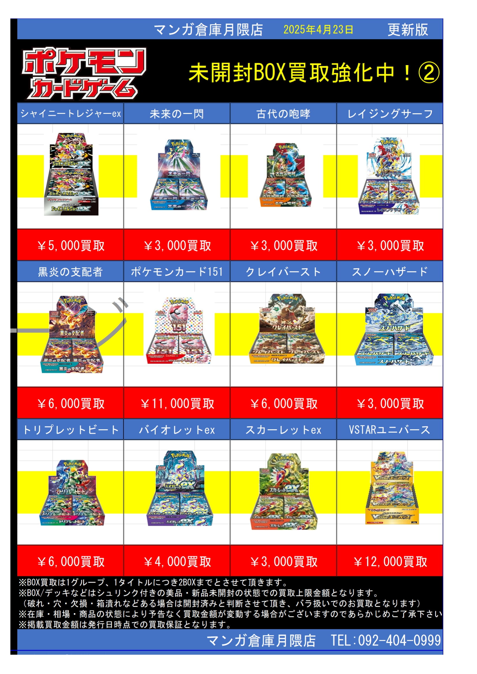 ◇カード BOX買取金額変更いたしました!◇ - マンガ倉庫月隈店 ◇カード BOX買取金額変更いたしました!◇ - マンガ倉庫月隈店