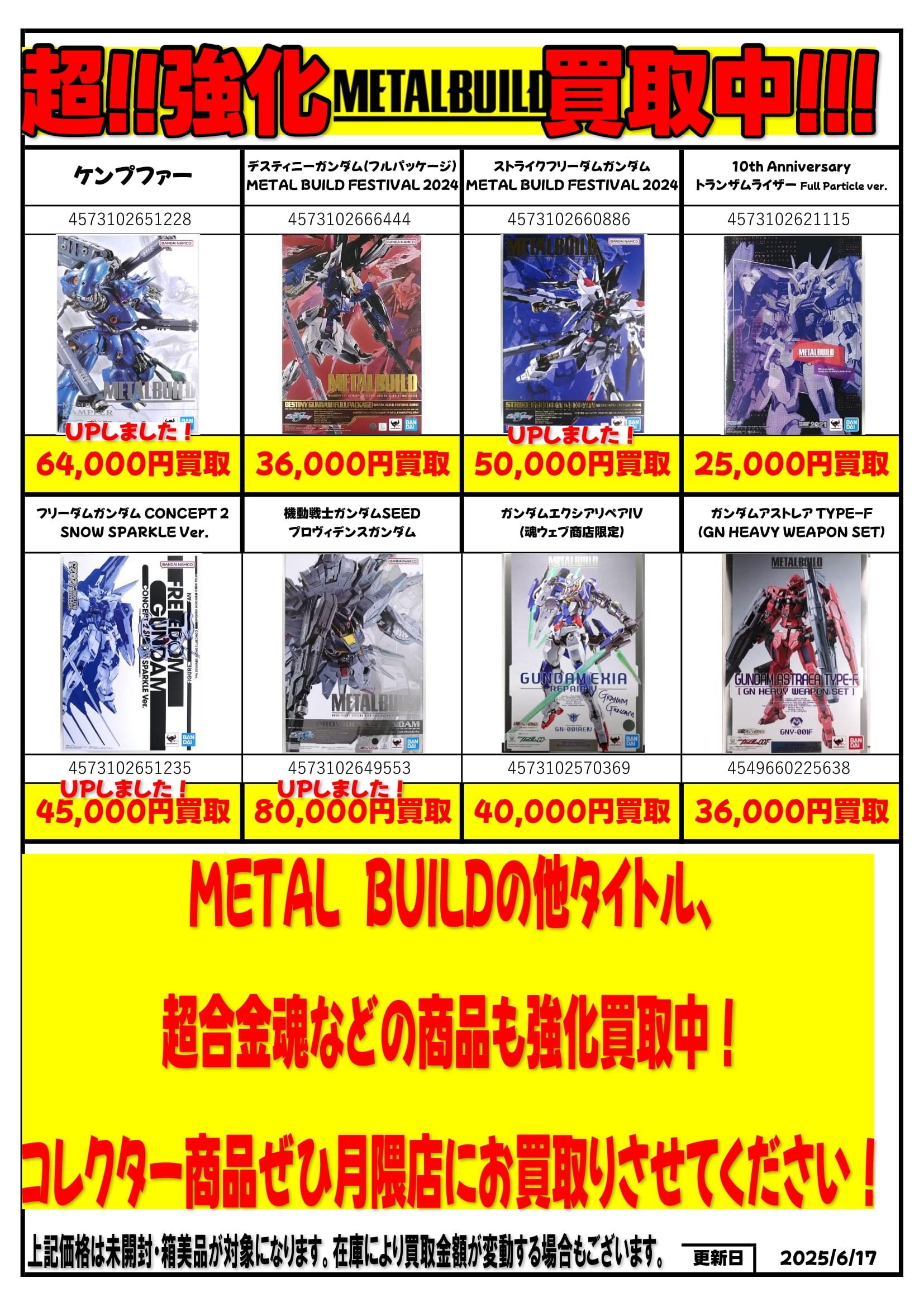 METALBUILD メタルビルド買取価格更新しました！ - マンガ倉庫月隈店