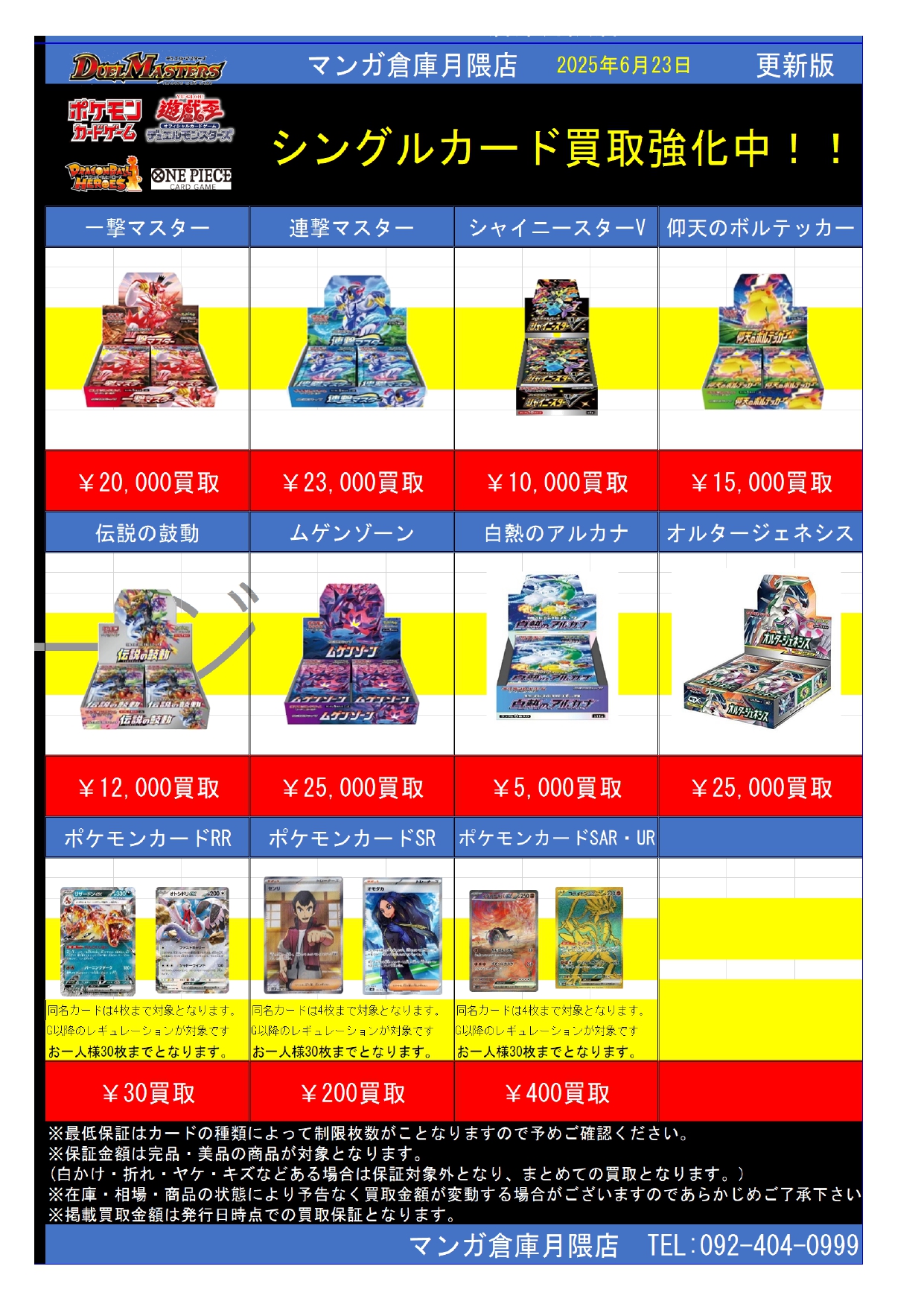 カードコーナーより、BOX買取金額変更いたしました！④ - マンガ