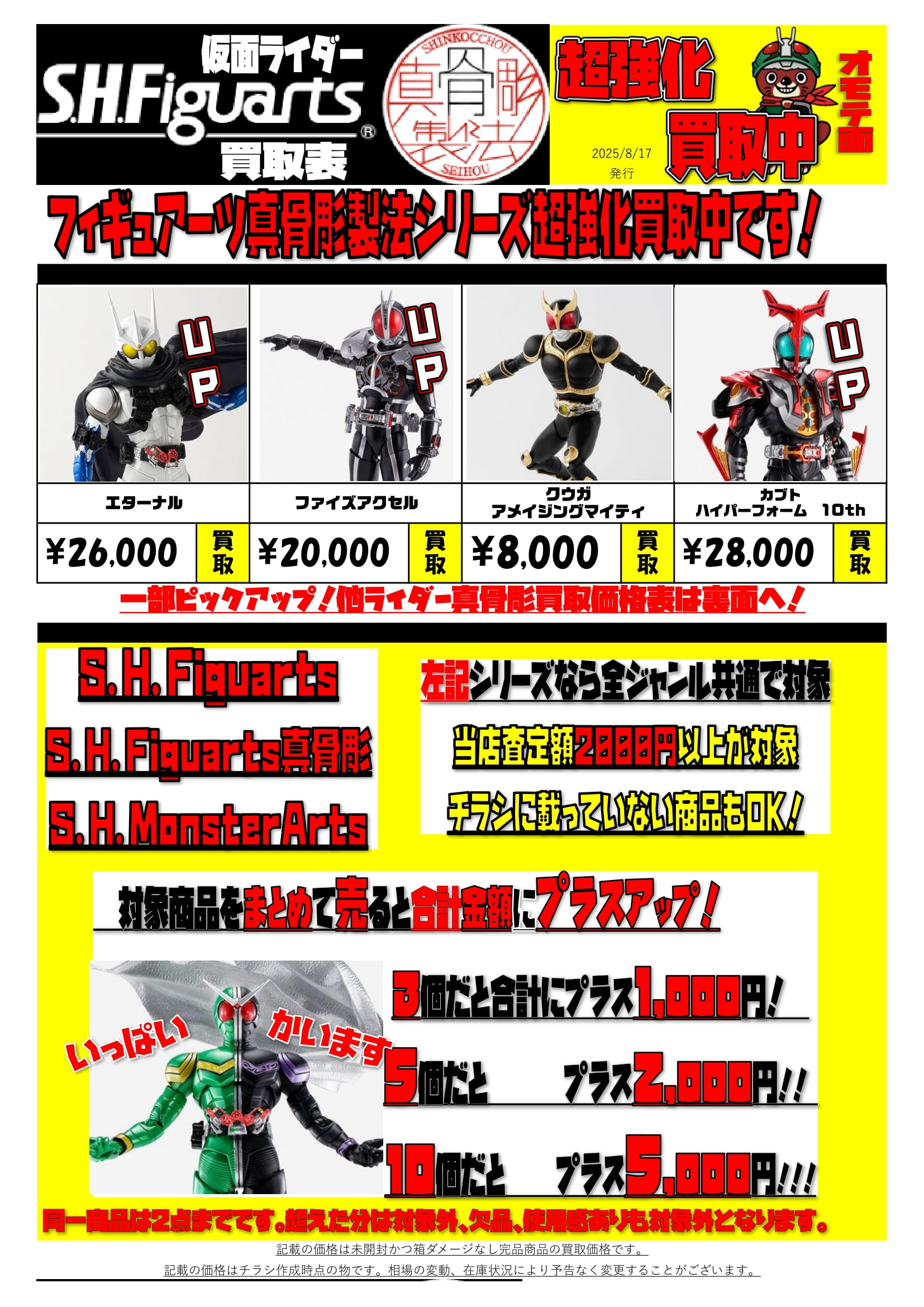 永谷園　貴重？ノベルティセット　未開封品　価格応談　コレクター向け 全国配送おせちご予約会 （横産077-377）西武・そごう限定 仮面