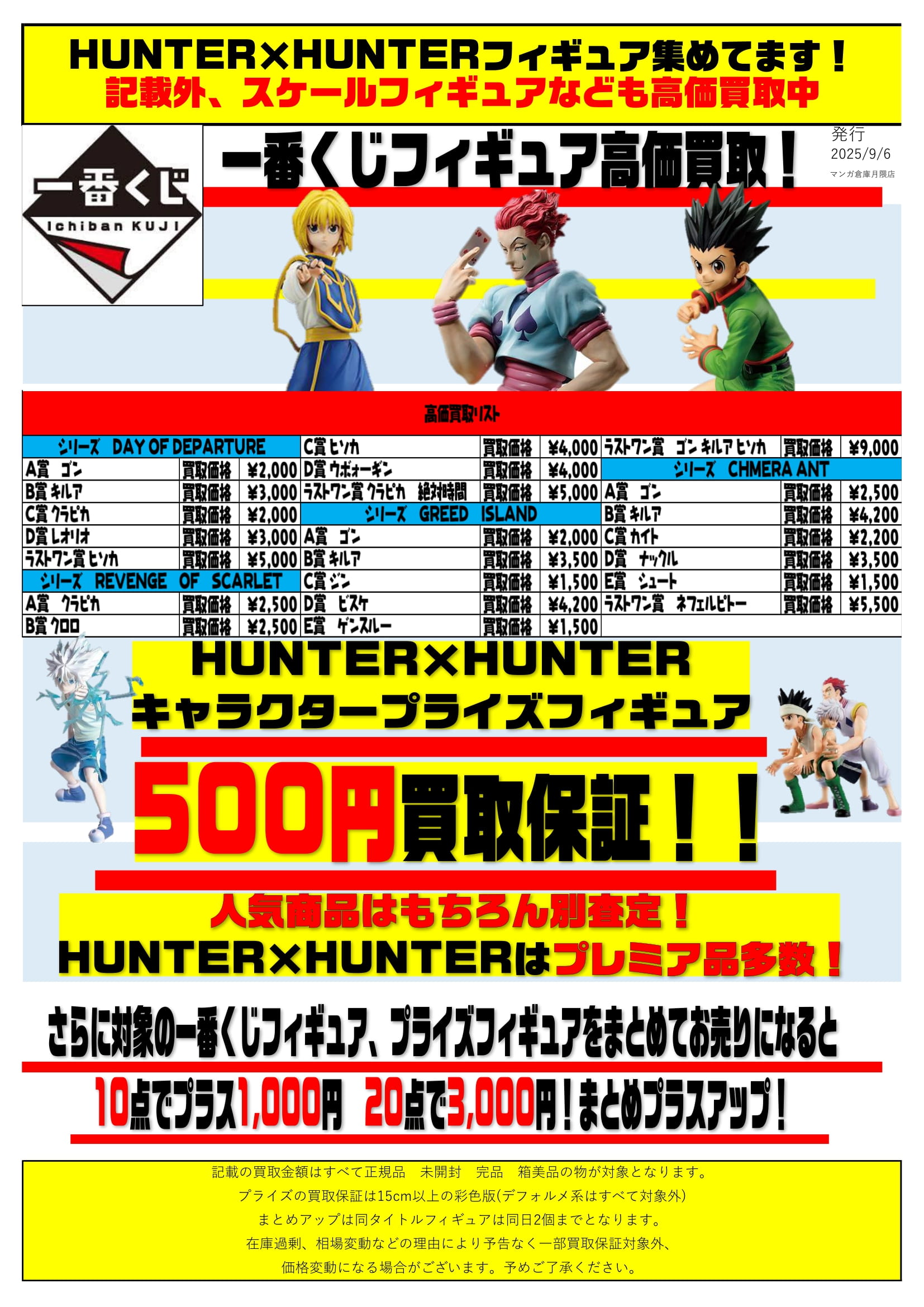 9月も！ドラゴンボール各種フィギュア、NARUTO、ハンター