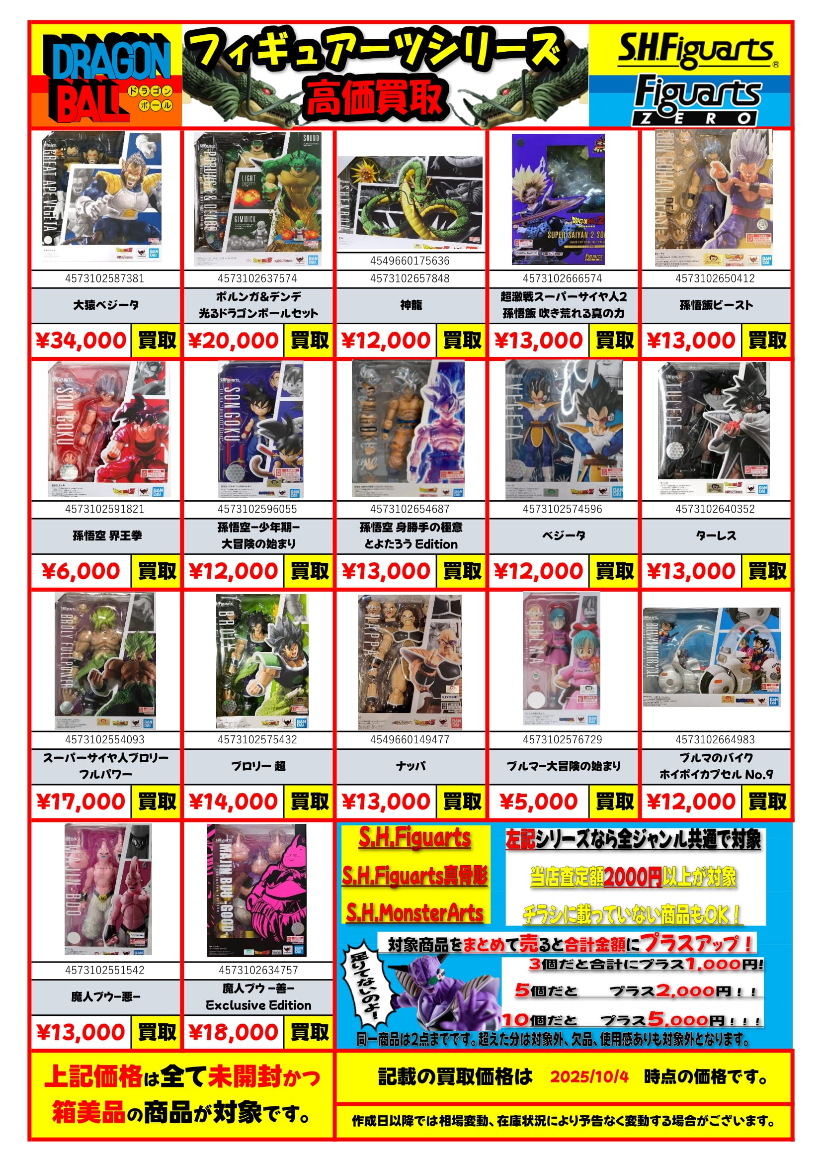 ドラゴンボールフィギュア買取更新しました！ - マンガ倉庫月隈店