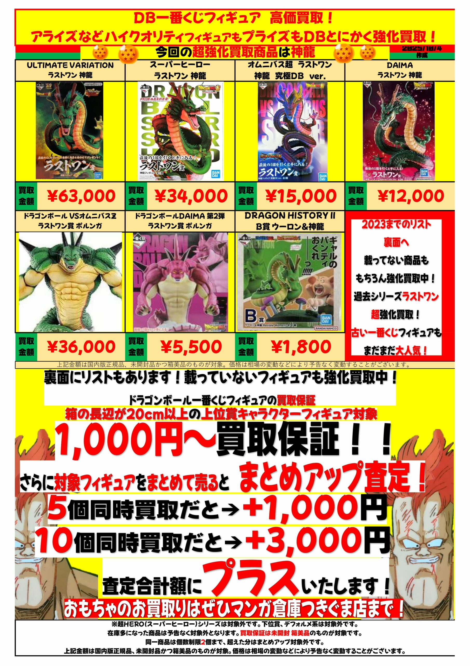 ドラゴンボールフィギュア買取更新しました！ - マンガ倉庫月隈店