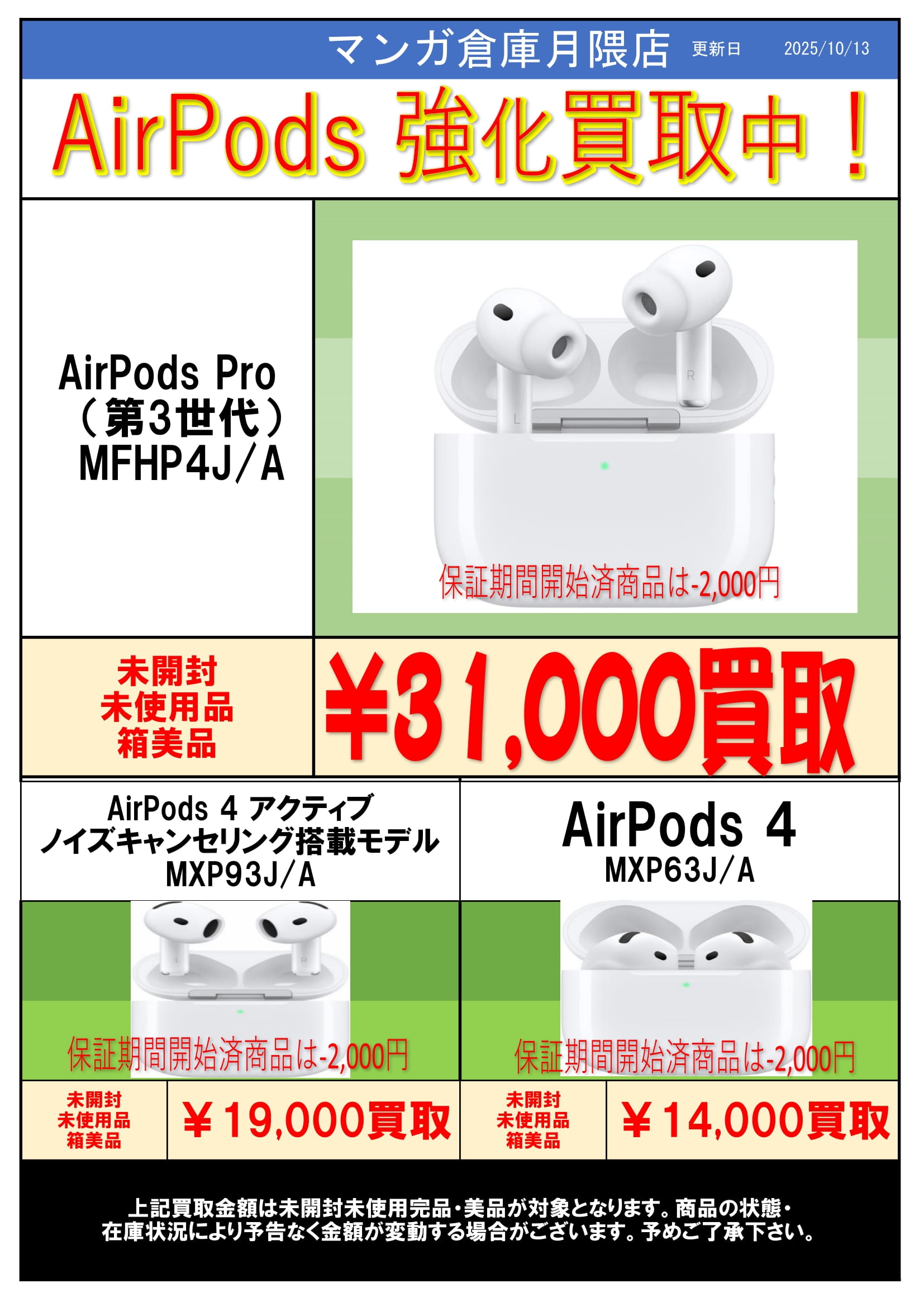 □AirPods買取更新しました！□ - マンガ倉庫月隈店