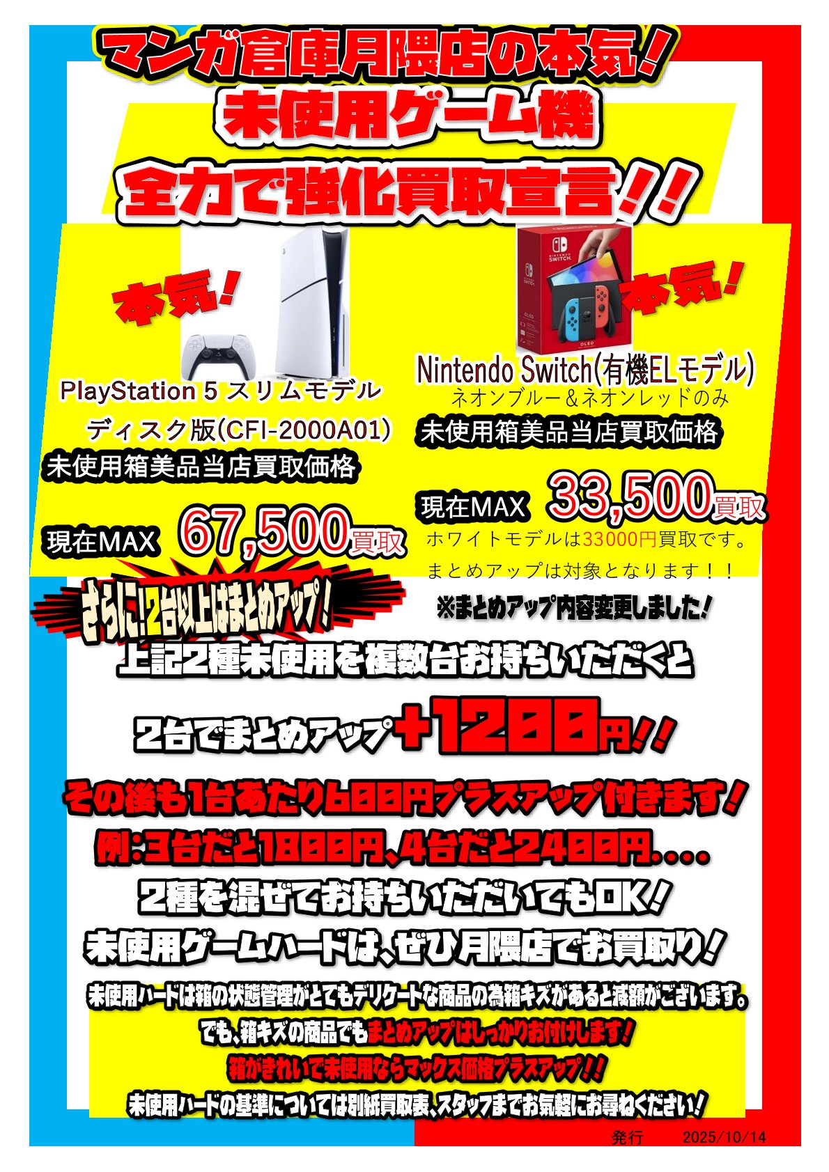 ゲームコーナーより、スイッチ未使用本体買取金額変更いたしまし