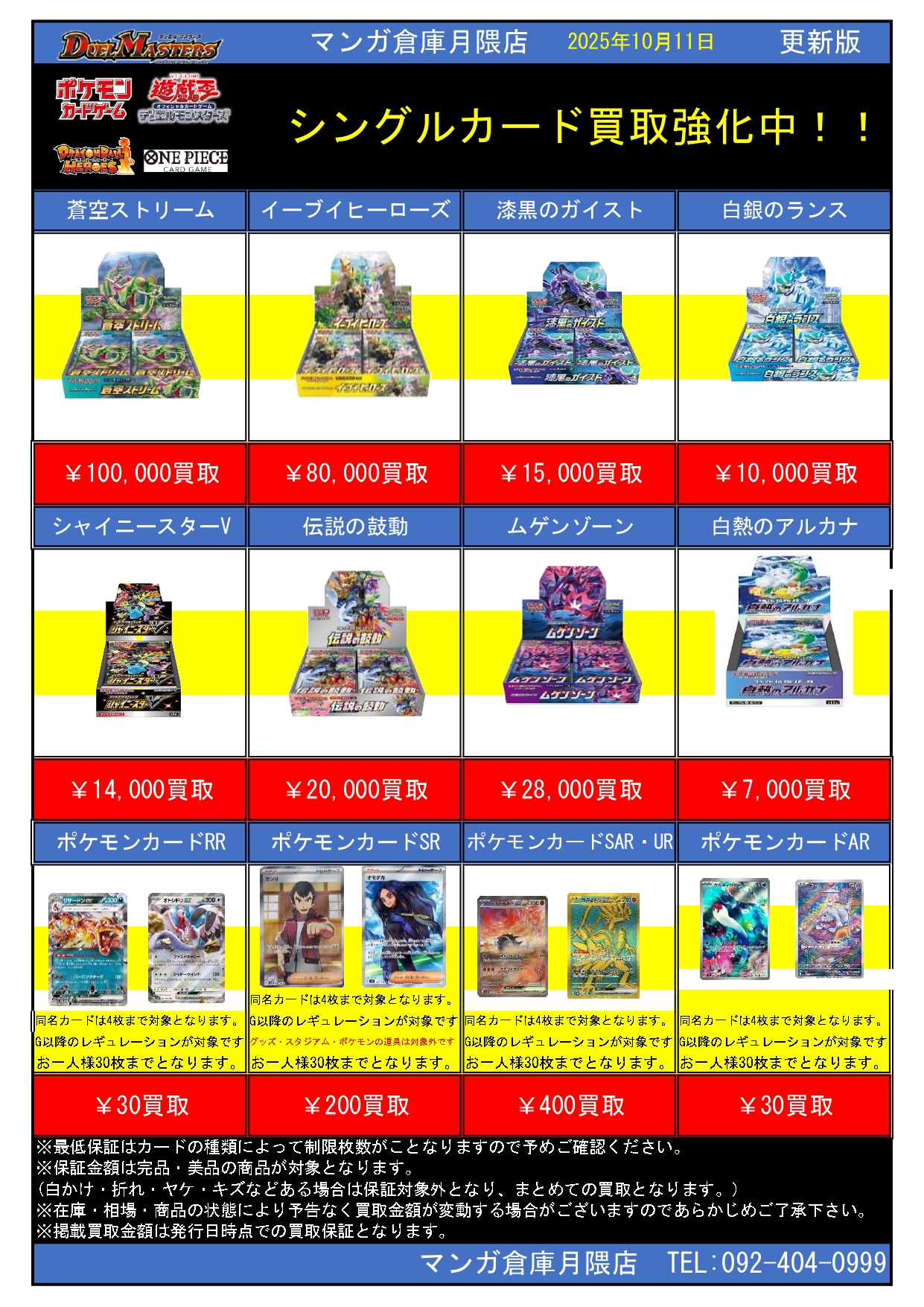 カードコーナーより、BOX買取金額変更いたしました！ - マンガ