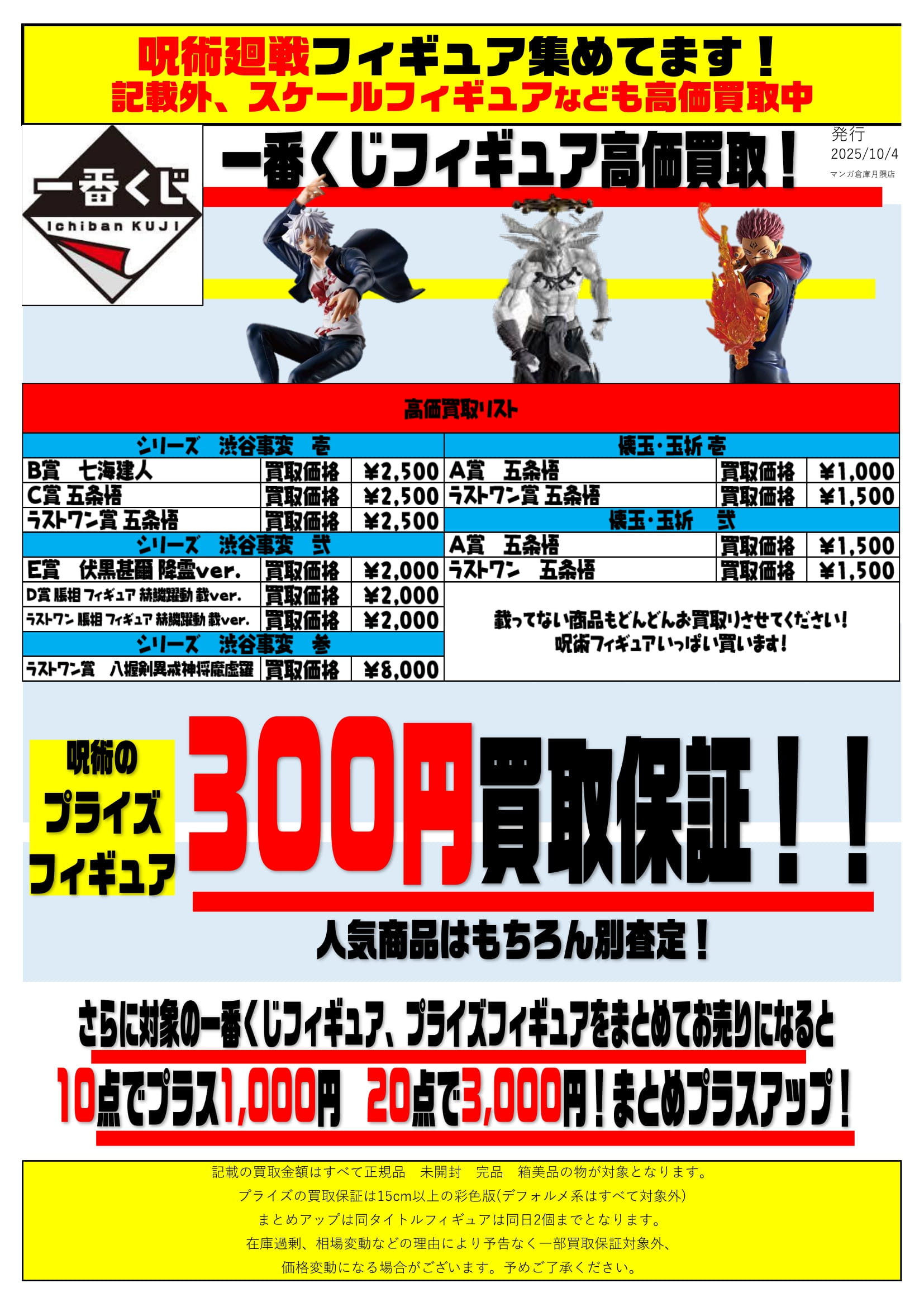 少年漫画 プライズ フィギュア まとめ売り 少年系 フィギュア まとめ売り