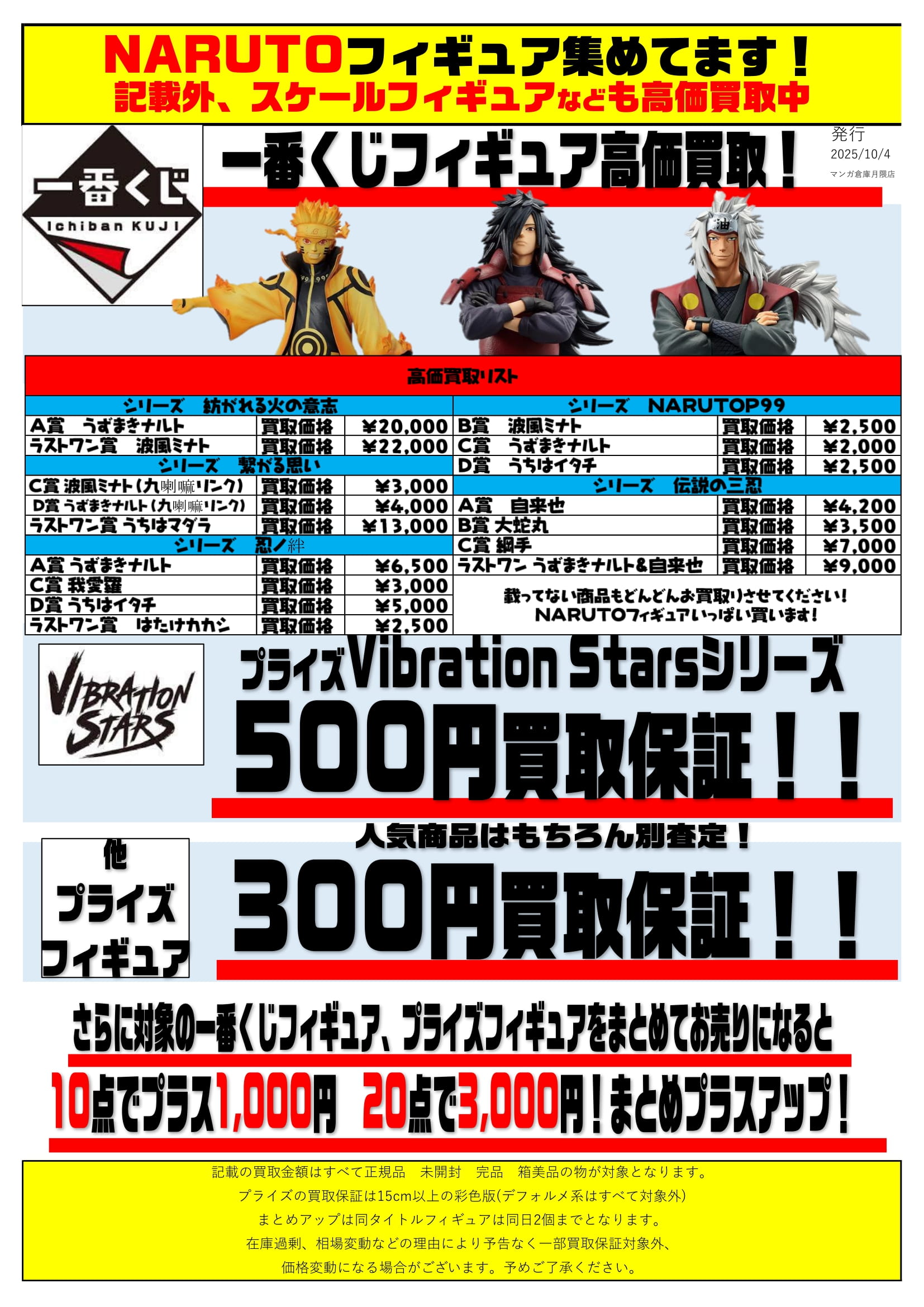 少年コミックプライズフィギュア各種高価買取、まとめアップ継続
