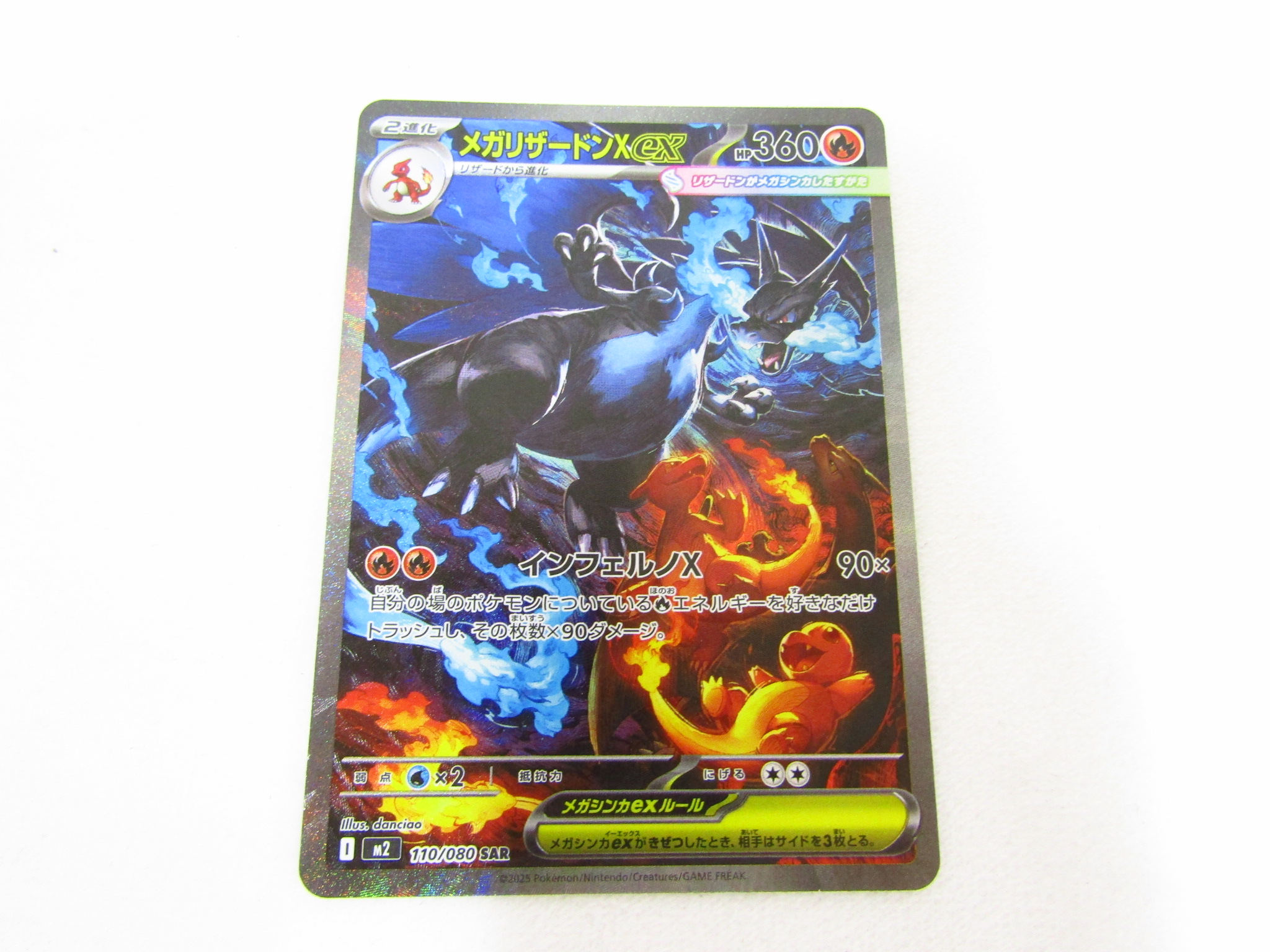 ポケモンカード メガリザードンX ex M2 110/080 SAR 買取させて頂き