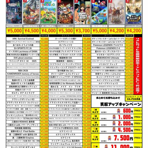 ゲーム Archives - マンガ倉庫月隈店