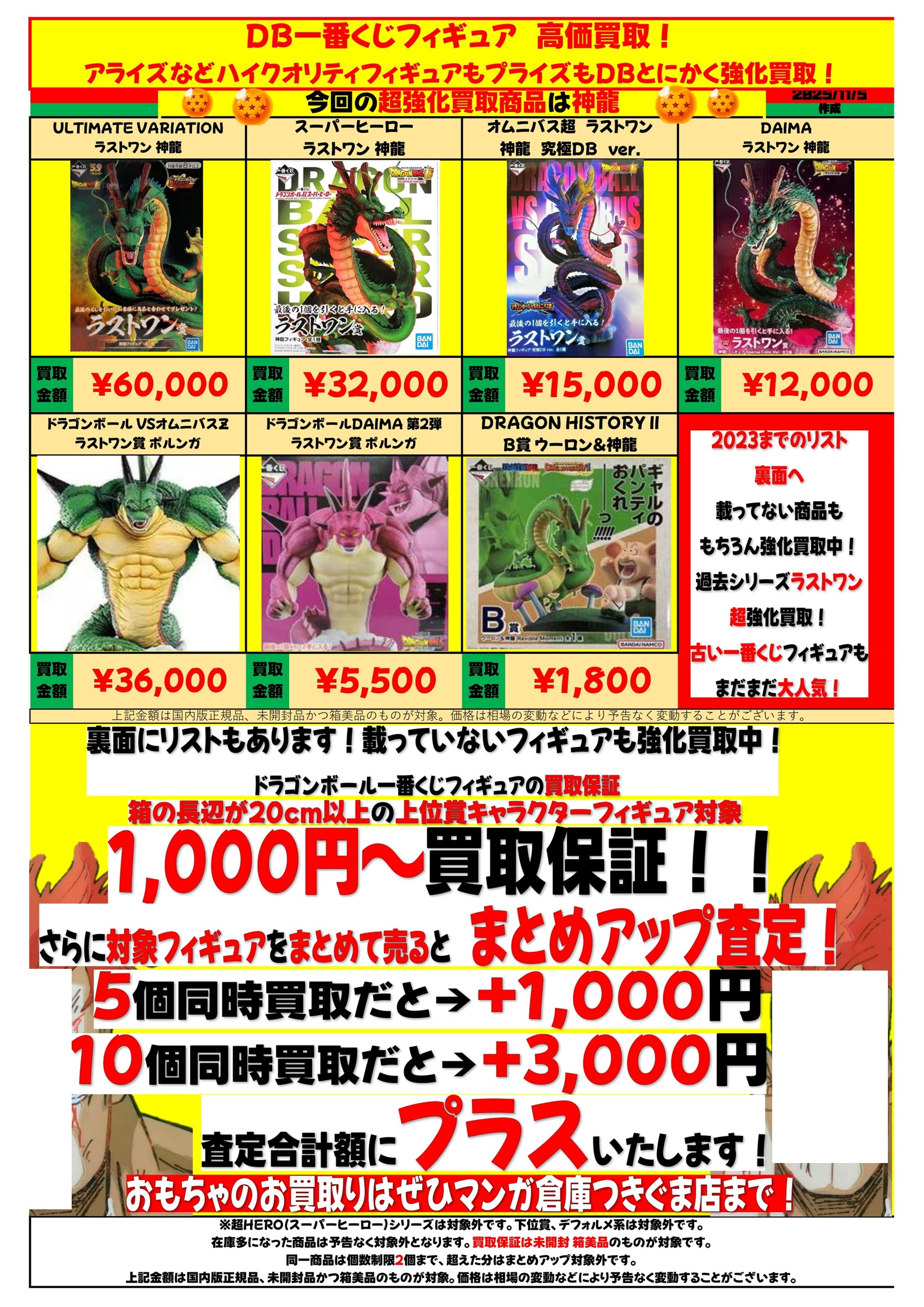 ☆ドラゴンボールフィギュア買取更新しました！④☆ - マンガ倉庫月隈店