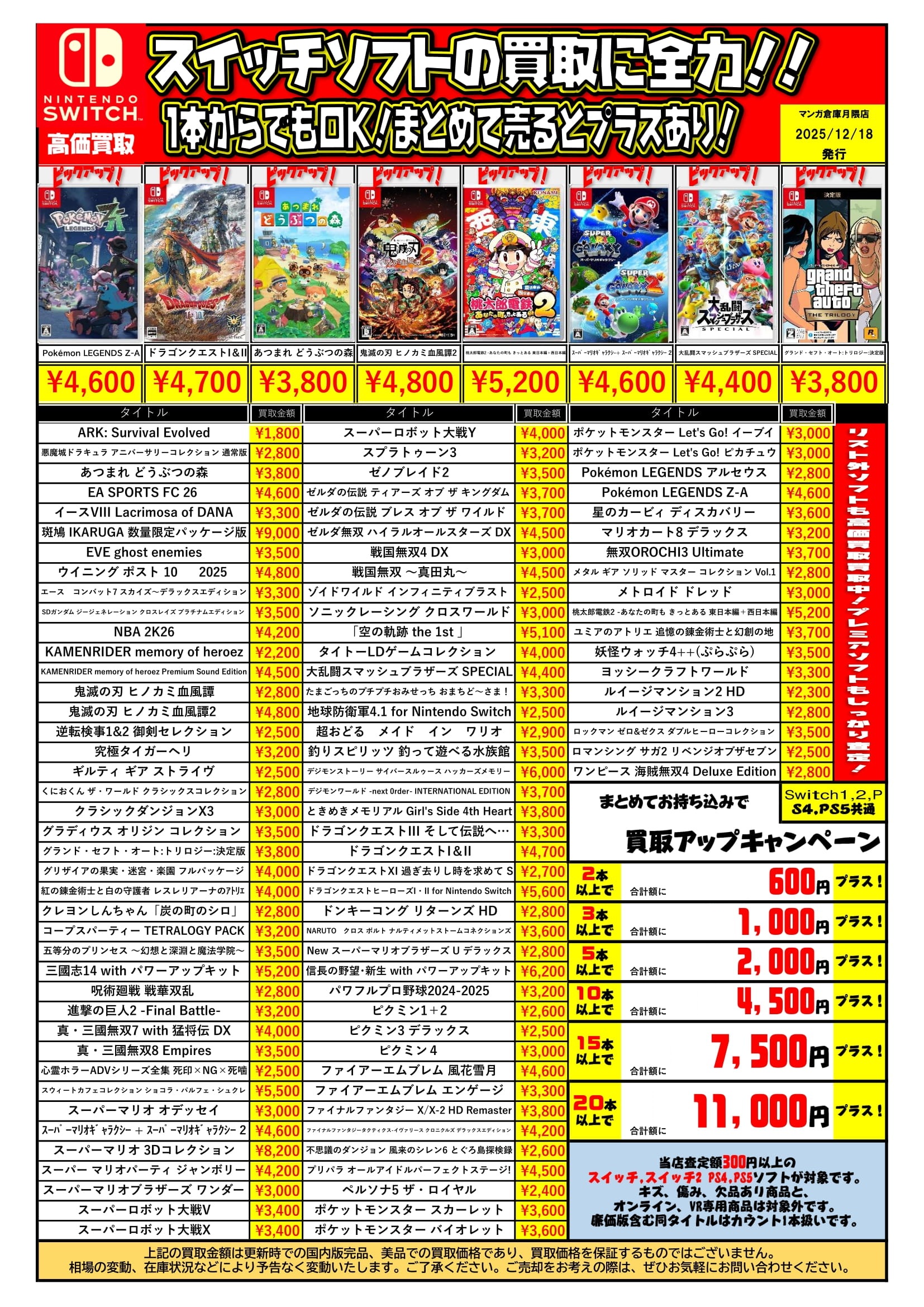 switch ソフト　まとめ売り　17日まで限定1000円引き Switchソフト買取更新しました！ - マンガ倉庫月隈店