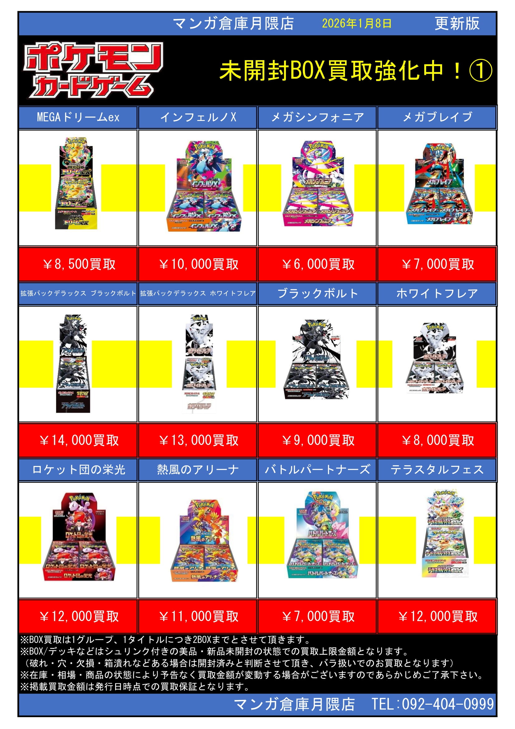 悪魔のカード　#爆買い正方形 ☆カードコーナーより、BOX・カード買取最低保証金額一部変更いたし