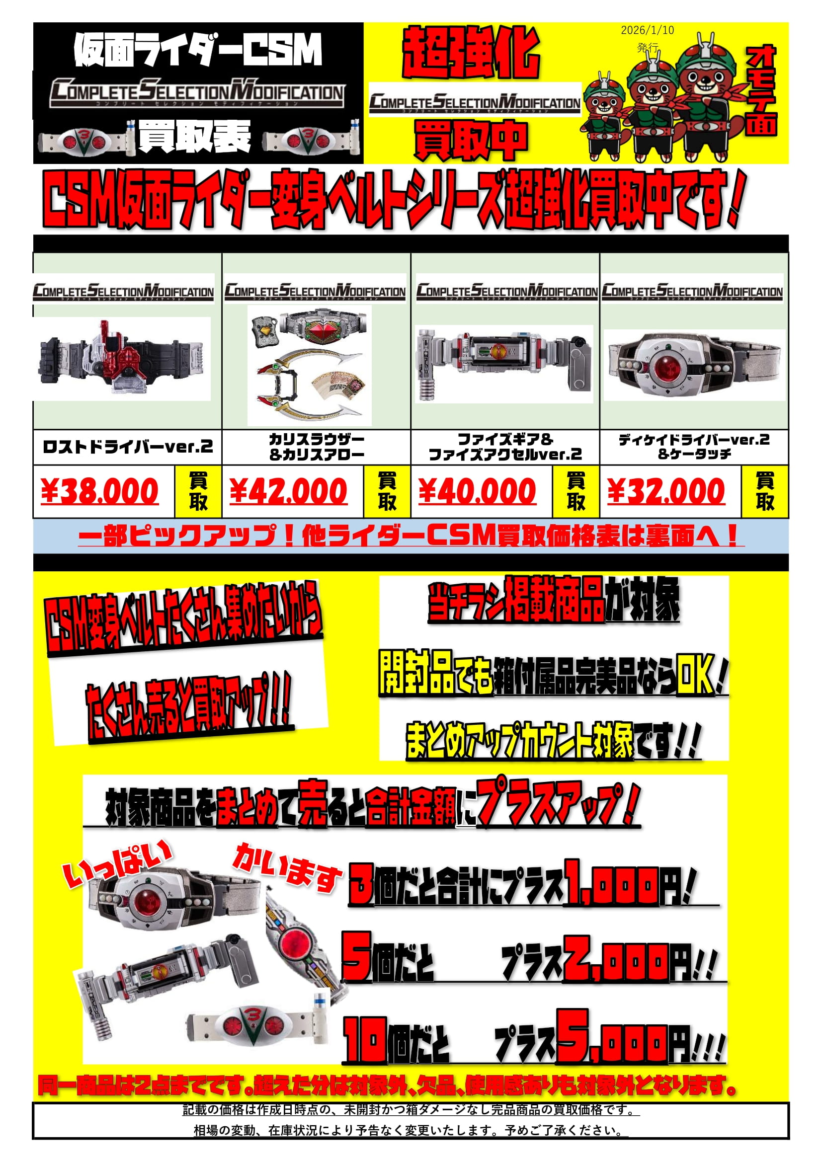 ☆CSM、DXベルトなど仮面ライダーベルト、フィギュアーツ真骨彫