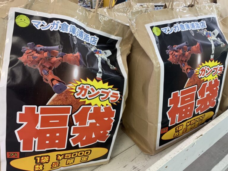 マンガ倉庫浦添店 ガンプラ福袋 絶賛販売中 マンガ倉庫 浦添店