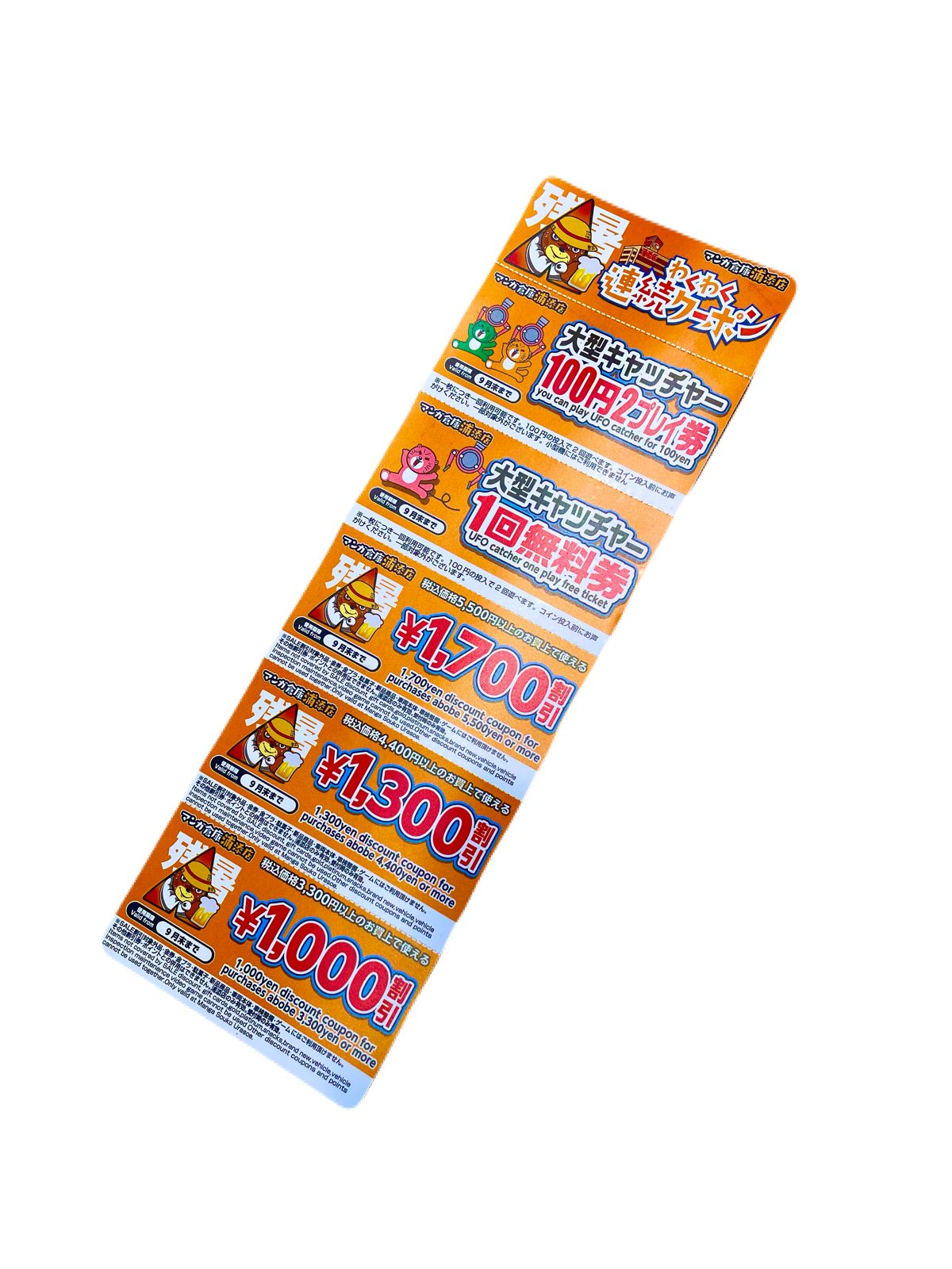 9月も特大クーポンを配布決定！ | マンガ倉庫 浦添店