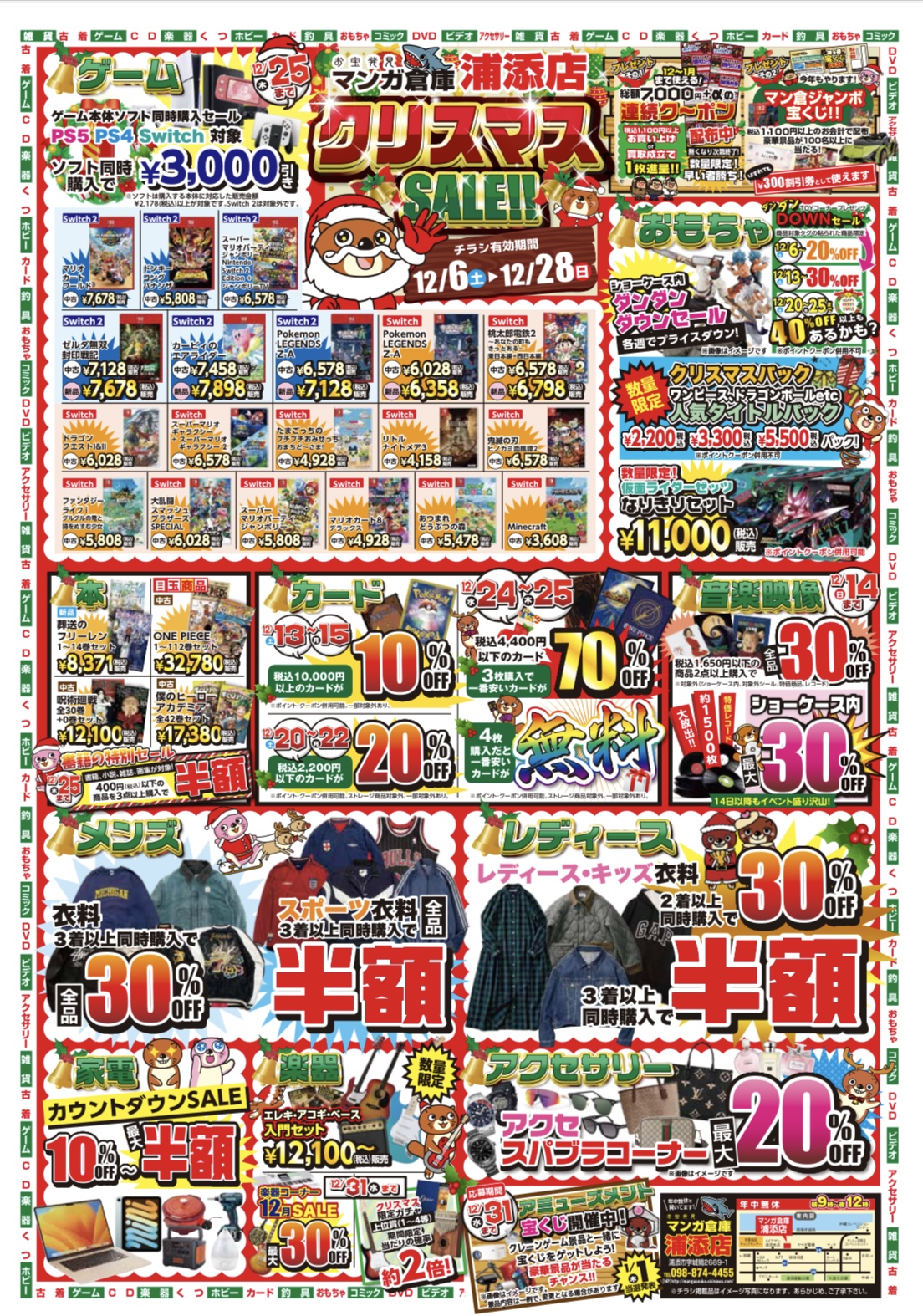 浦添店大型セールチラシ発行！ | マンガ倉庫 浦添店